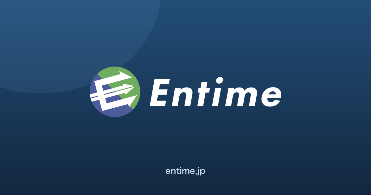 株式会社Entime 公式サイト